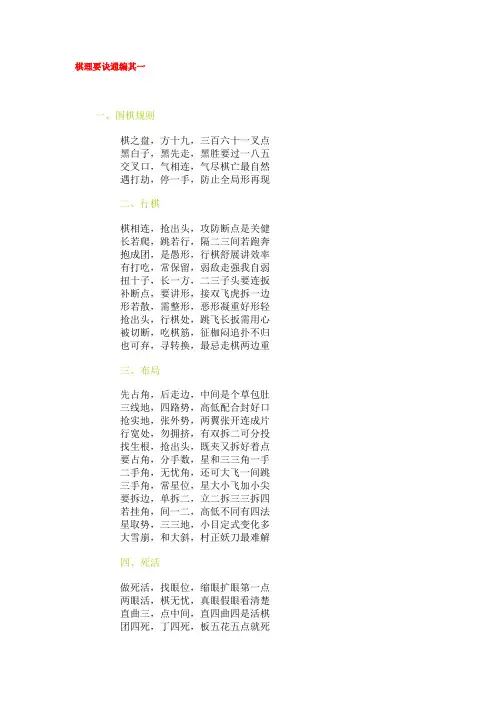 围棋棋理要诀通编