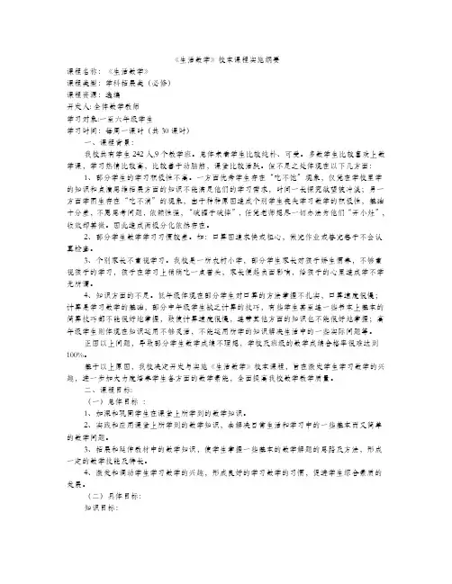 2020年常州市教师职称考试复习资料校本课程纲要范例