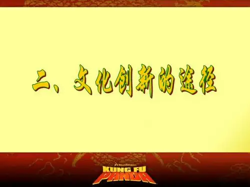 文化创新的途径