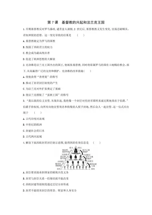 部编版九年级历史上册 第7课 基督教的兴起和法兰克王国同步练习(含答案)