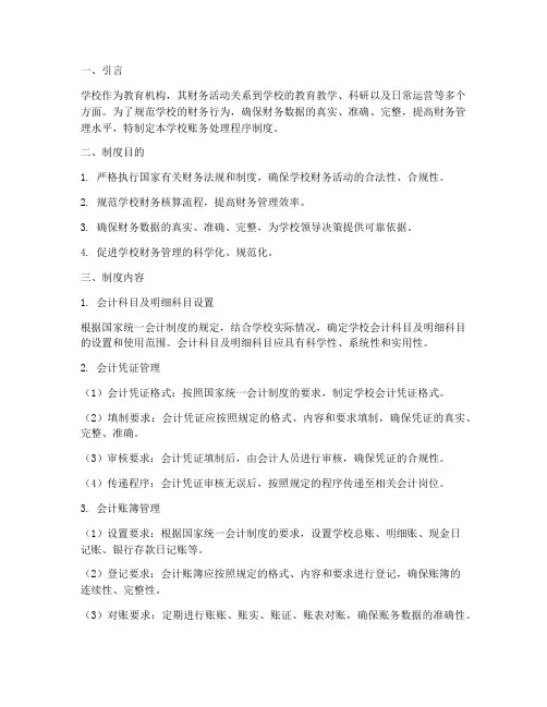 学校账务处理程序制度