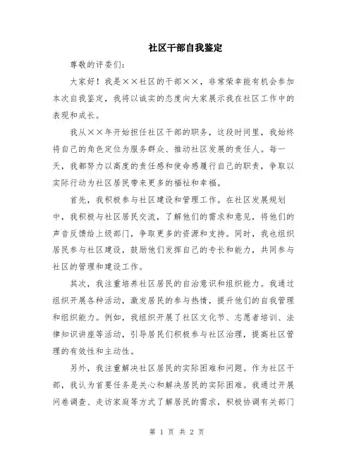 社区干部自我鉴定