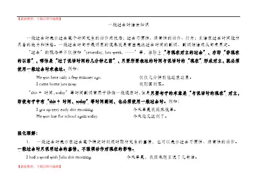 英语一般过去时语法知识归纳总结(精编文档).doc