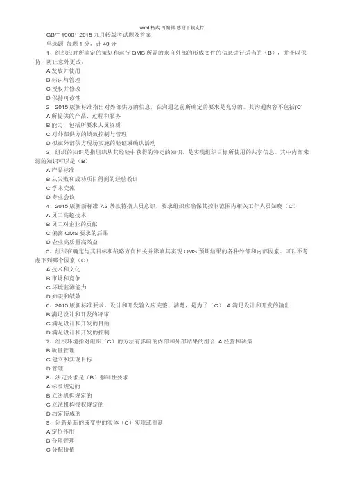 ISO9001：2015转版试题及答案