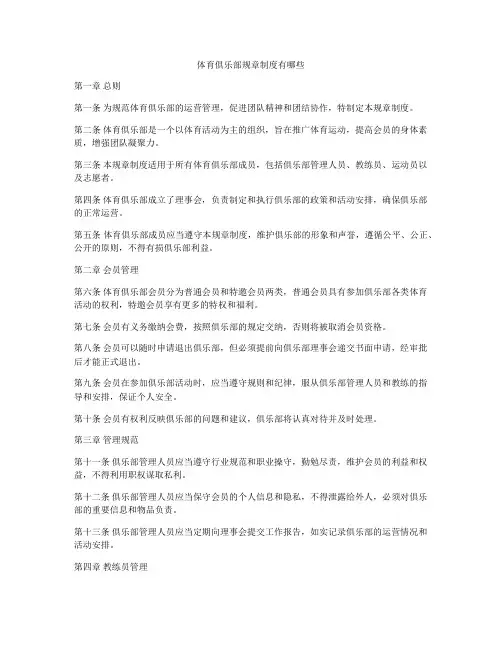 体育俱乐部规章制度有哪些