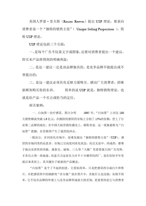 广告--USP理论