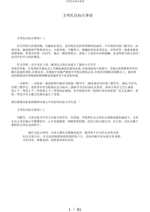 文明礼仪标兵事迹