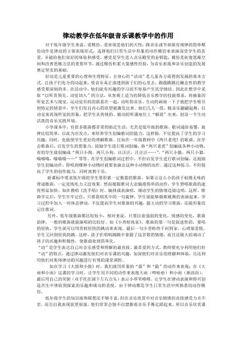 律动教学在低年级音乐课教学中的作用