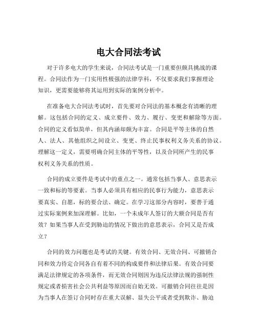 电大合同法考试