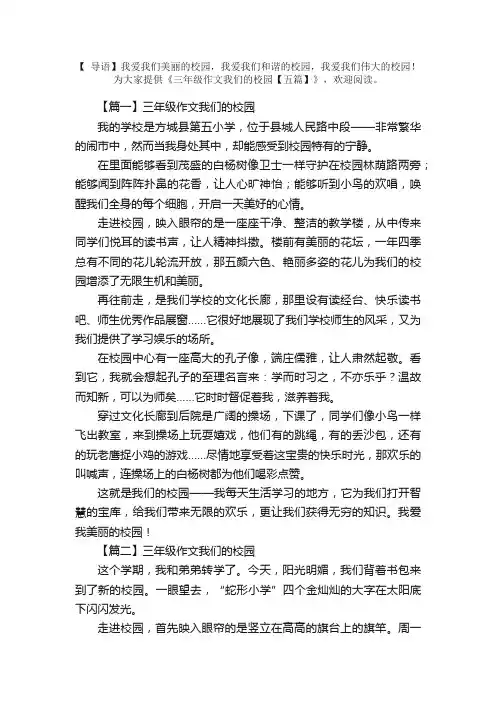 三年级作文我们的校园【五篇】
