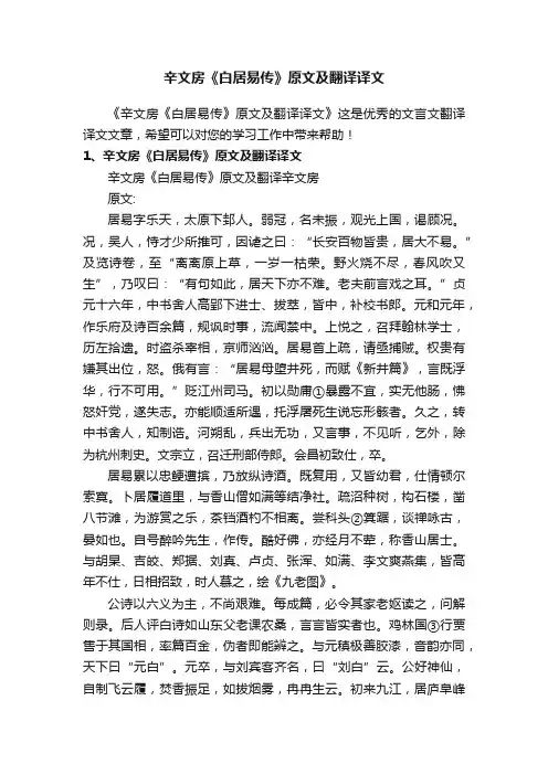 辛文房《白居易传》原文及翻译译文