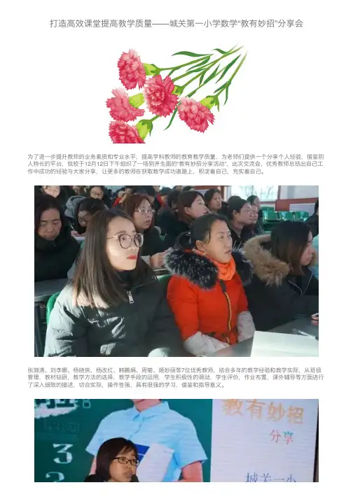 打造高效课堂提高教学质量——城关第一小学数学“教有妙招”分享会