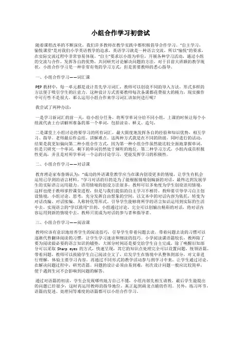 小组合作学习初尝试