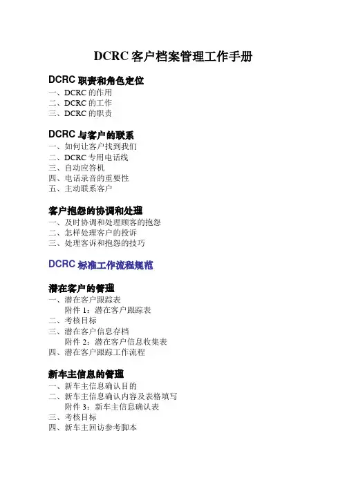 DCRC客户档案管理工作手册