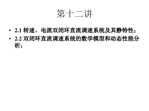 电力拖动系统第2章课件汇总