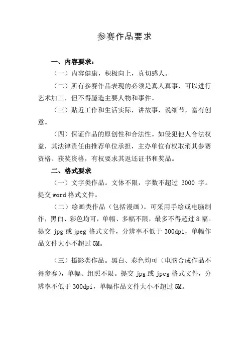 参赛作品要求