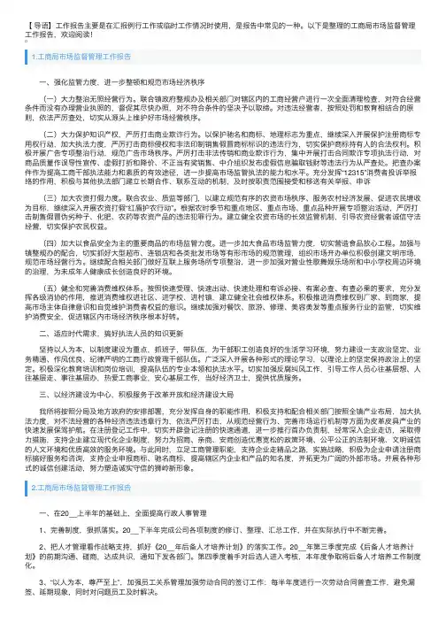 工商局市场监督管理工作报告