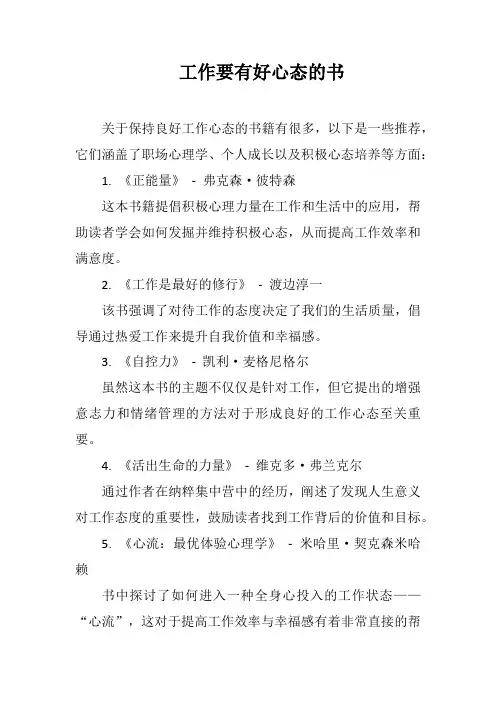 工作要有好心态的书