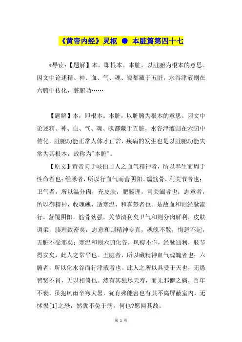 《黄帝内经》灵枢 ● 本脏篇第四十七