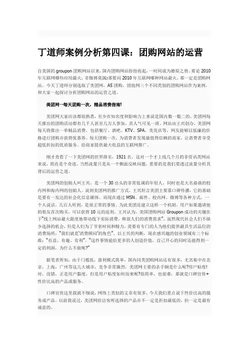 丁道师案例分析第四课：团购网站的运营