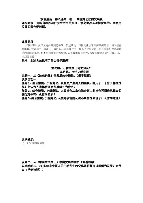 高中政治人教版必修四生活与哲学导学案8-1世界是永恒发展的