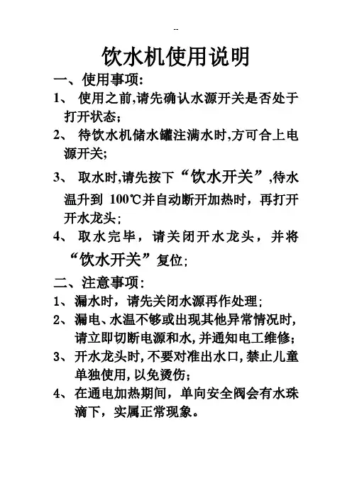 饮水机使用注意事项