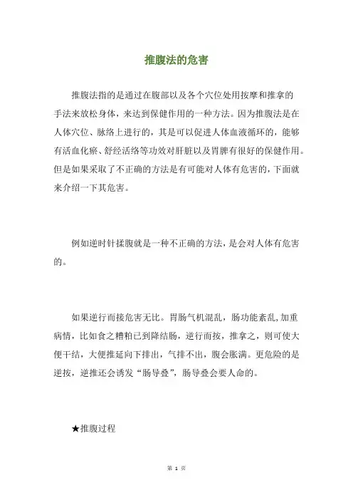 推腹法的危害