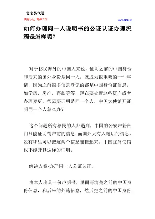 如何办理同一人说明书的公证认证办理流程是怎样呢