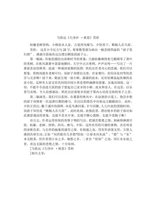 马致远《天净沙 ·秋思》赏析