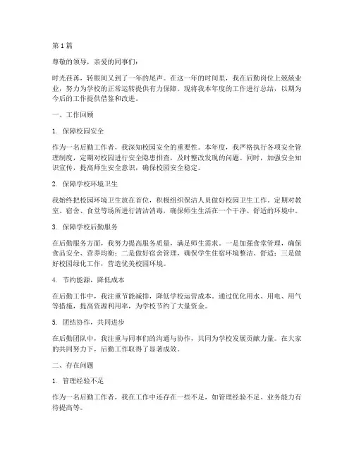 初中后勤个人年度总结(3篇)