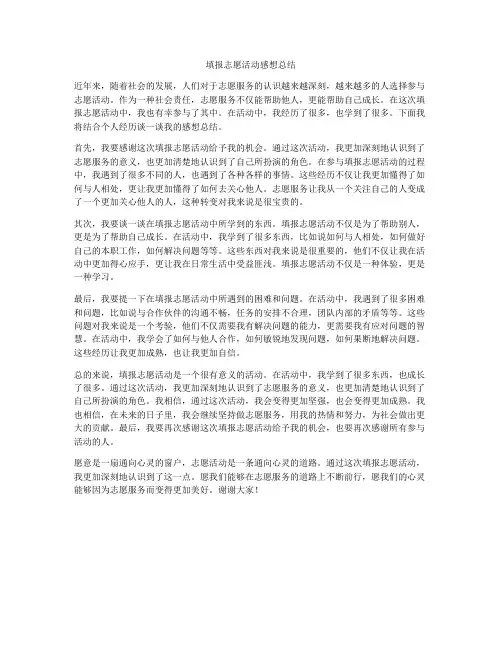 填报志愿活动感想总结