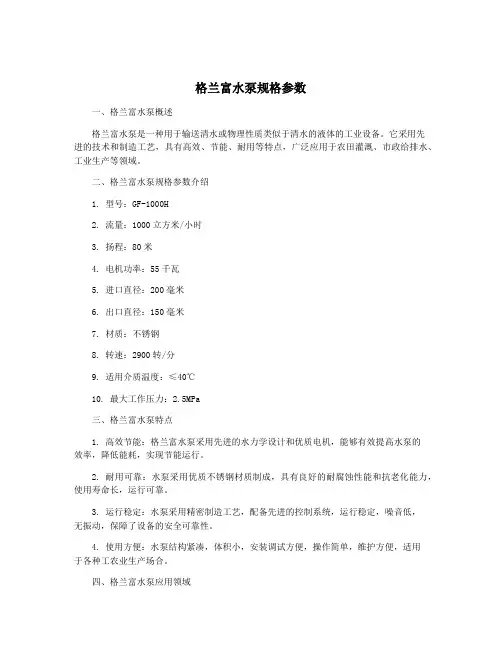 格兰富水泵规格参数