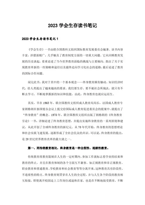 2023学会生存读书笔记