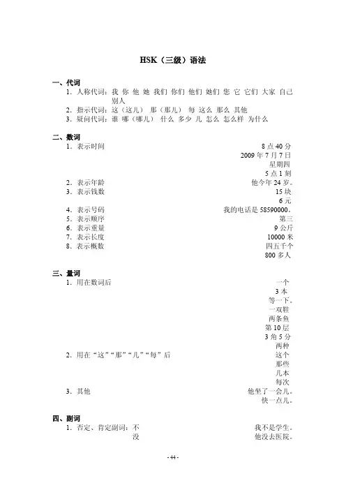 级 新hsk考语法大纲 hsk level 