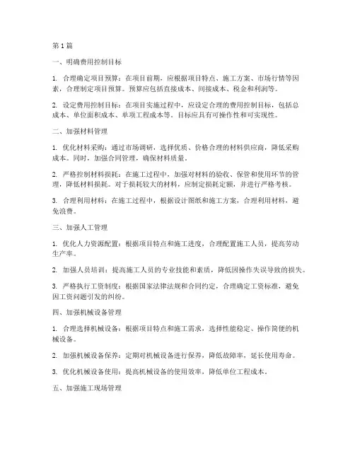 浅议工程施工费用控制(3篇)
