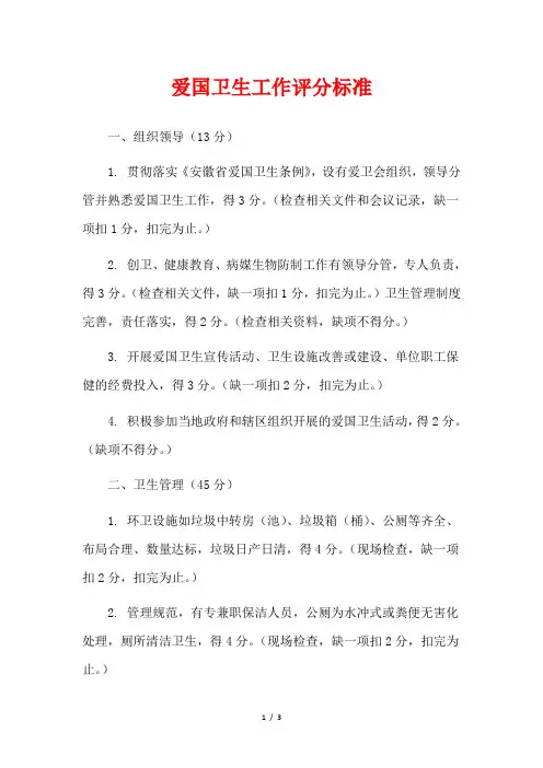 爱国卫生工作评分标准