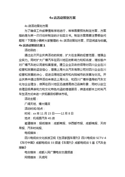 4s店活动策划方案