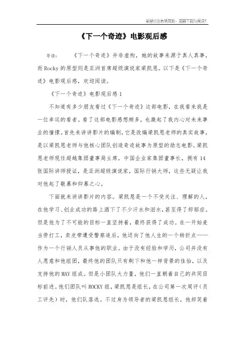 《下一个奇迹》电影观后感