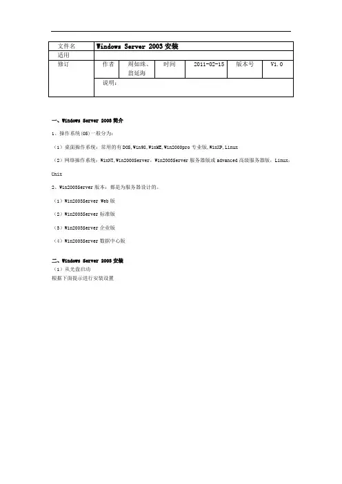 Windows Server 2003操作系统安装