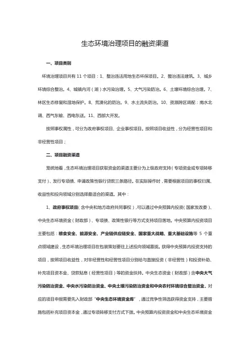 生态环境治理项目的融资渠道