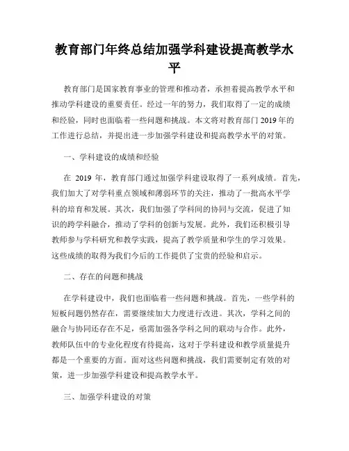 教育部门年终总结加强学科建设提高教学水平