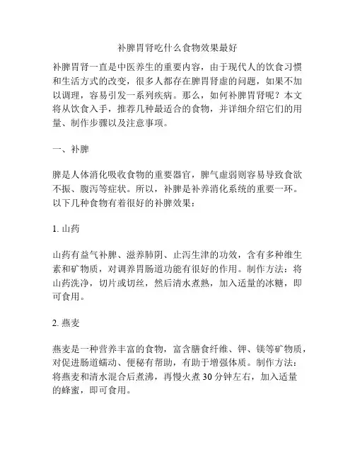 补脾胃肾吃什么食物效果最好