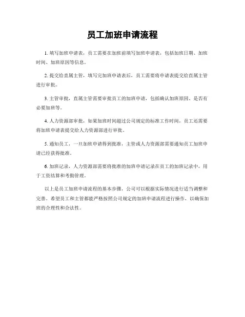 员工加班申请流程