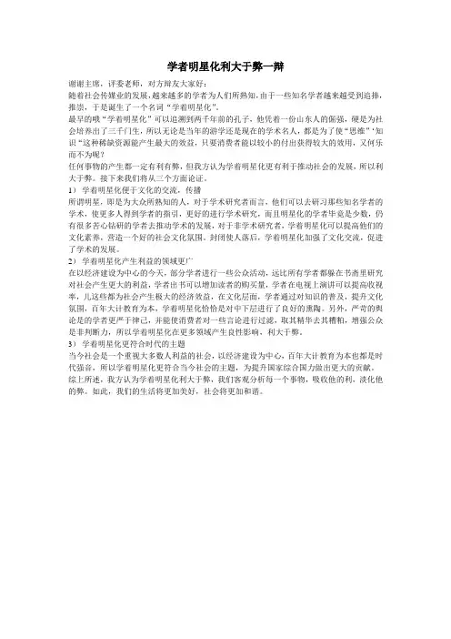 学着明星化利大于弊一辩