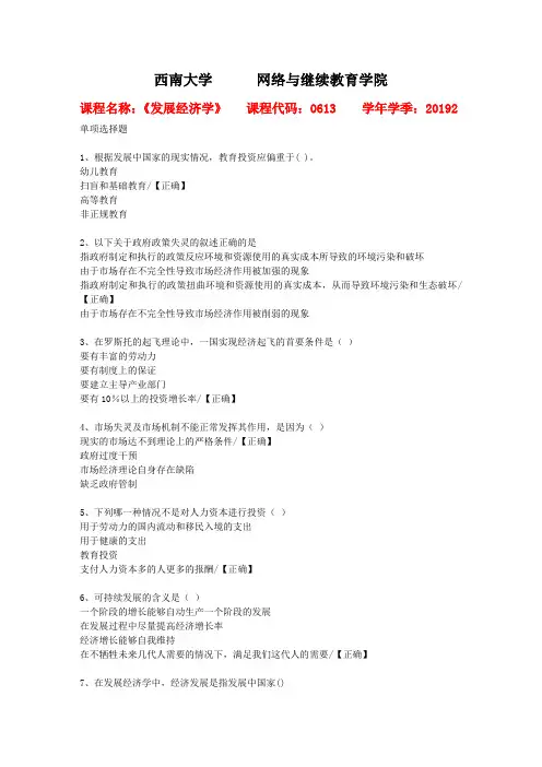 19秋西南大学[0613]《发展经济学》作业复习资料答案