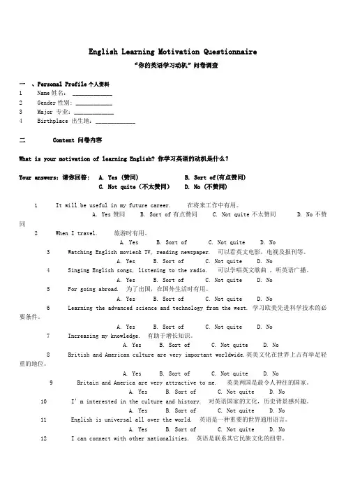 questionaire 英语学习问卷调查 English