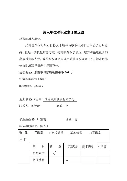 用人单位对毕业生评价反馈