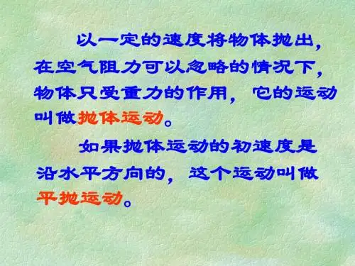 平抛运动 PPT课件