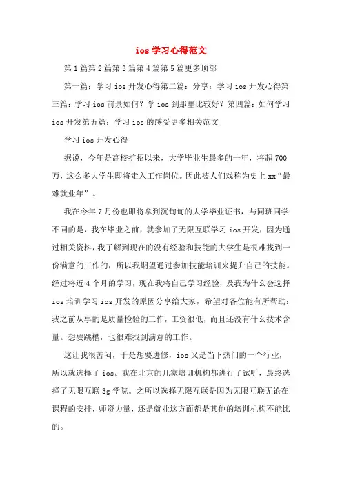 ios学习心得范文