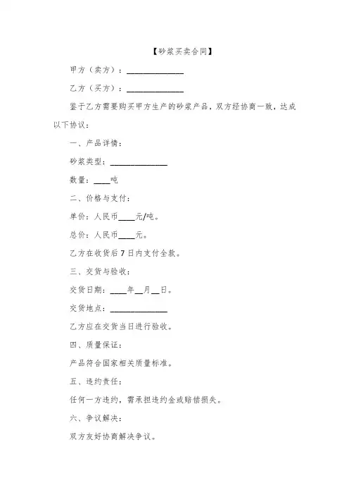 砂浆买卖合同模板